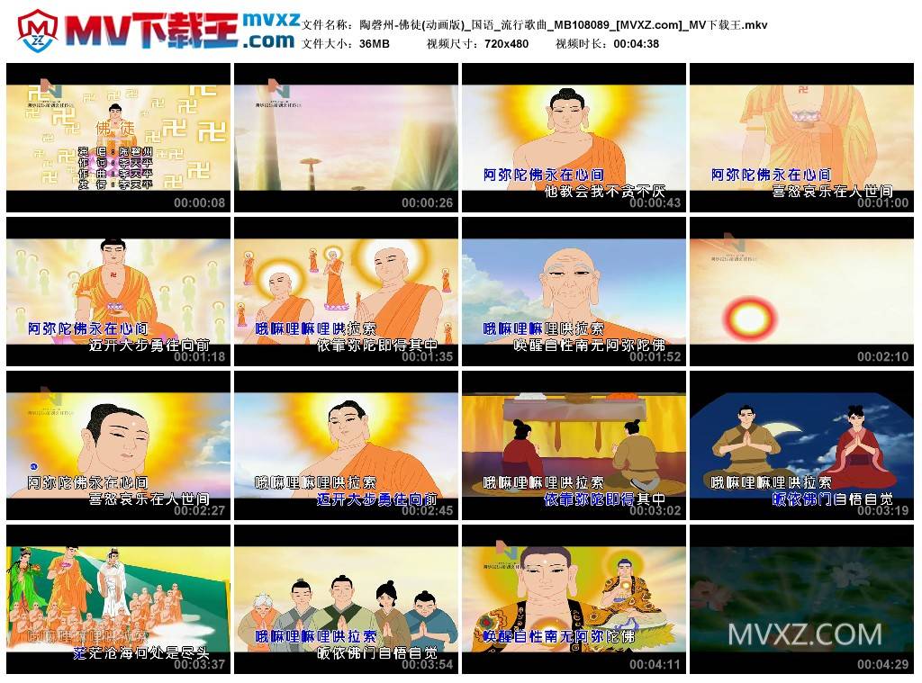 陶磬州-佛徒(动画版)_国语_流行歌曲_MB108089